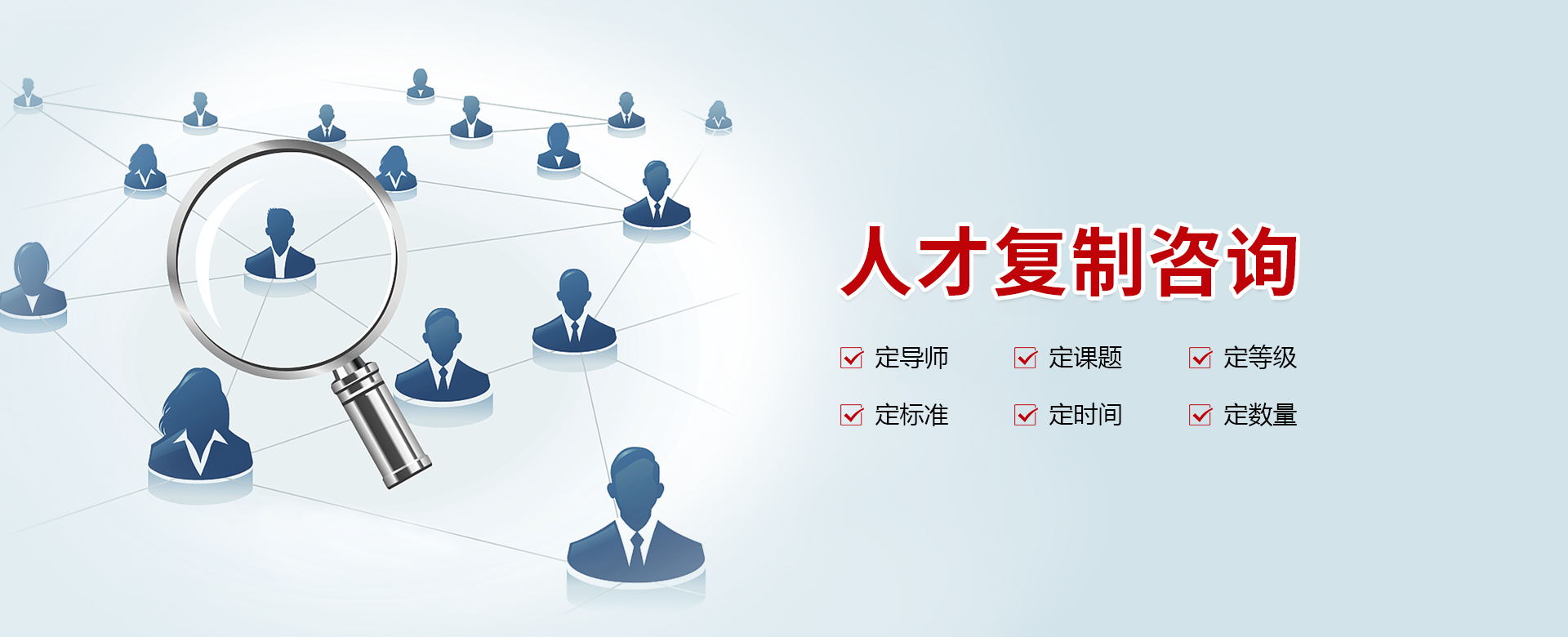 企業(yè)管理培訓(xùn)人才復(fù)制咨詢(xún)